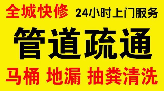 沁园区厨房菜盆/厕所马桶下水管道堵塞,地漏反水疏通电话厨卫管道维修